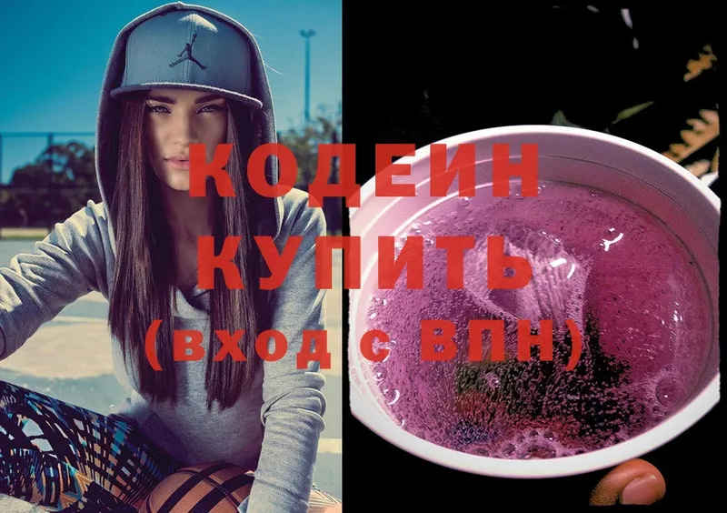 как найти наркотики  OMG ONION  Codein Purple Drank  Казань 